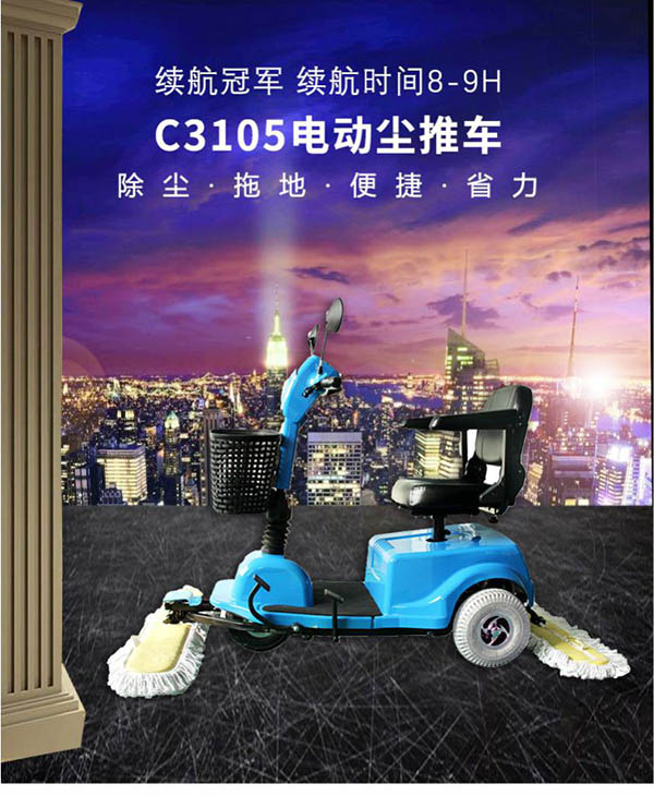 电动德令哈尘推车C3105